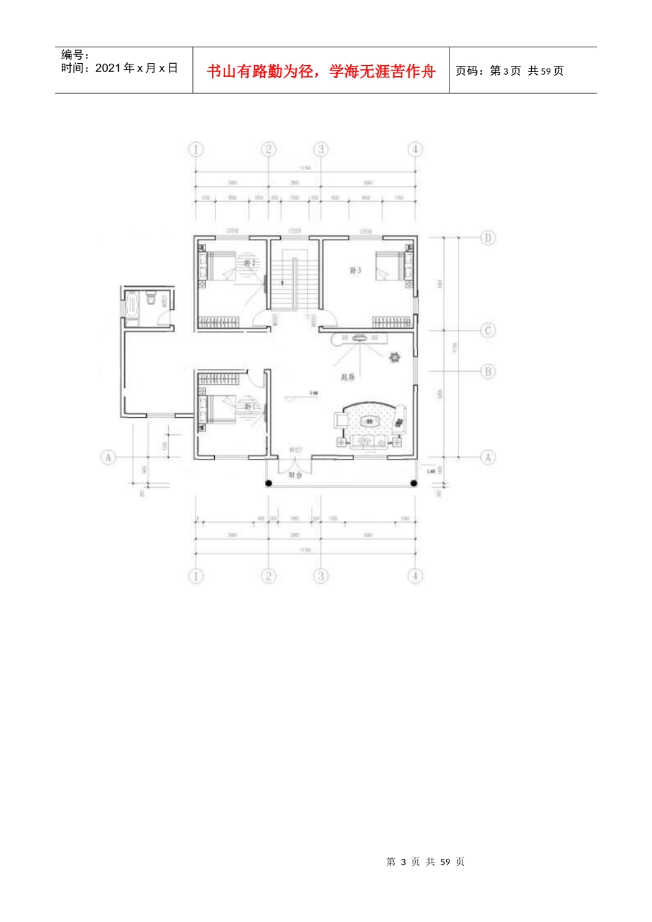 农村别墅设计图纸及效果图（DOC59页）_第3页