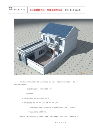 农村别墅设计图纸及效果图（DOC59页）