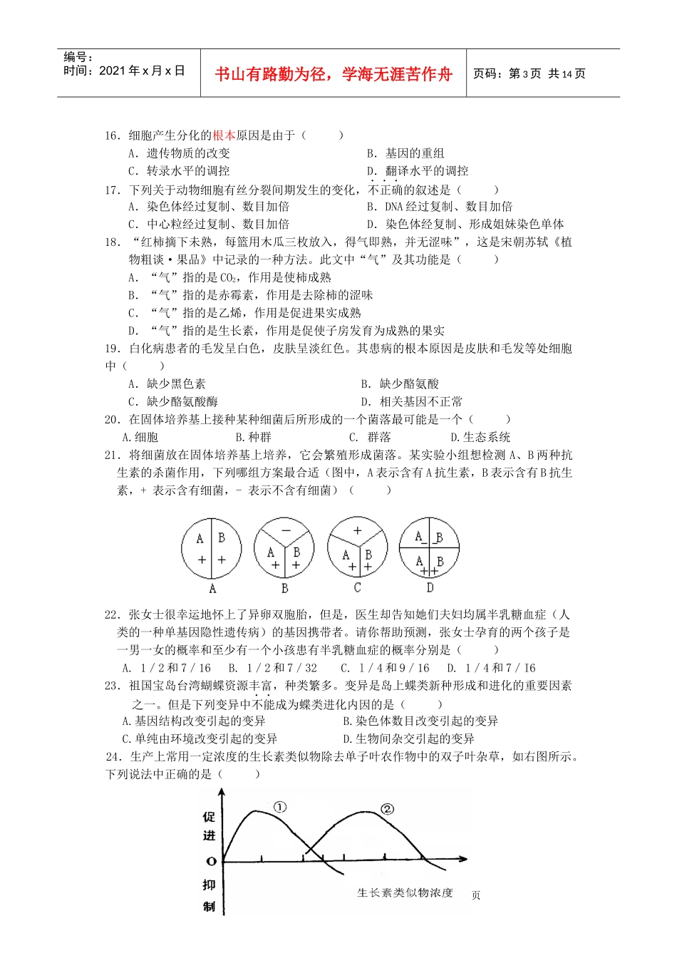 上海长宁区X年高三年级教学质量检测生物试卷_第3页