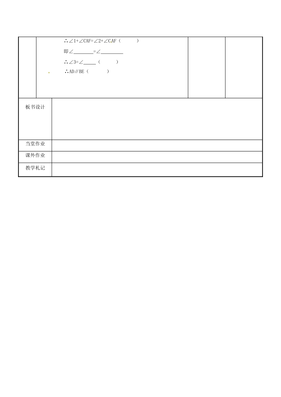 七年级数学下学期复习一 图形与证明教案 （新版）苏科版-（新版）苏科版初中七年级全册数学教案_第3页