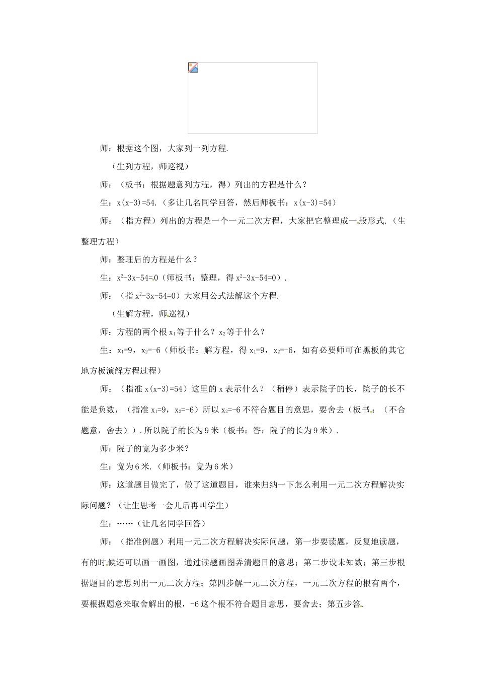 辽宁省开原市九年级数学《22.3 实际问题与一元二次方程》教案1 新人教版_第2页