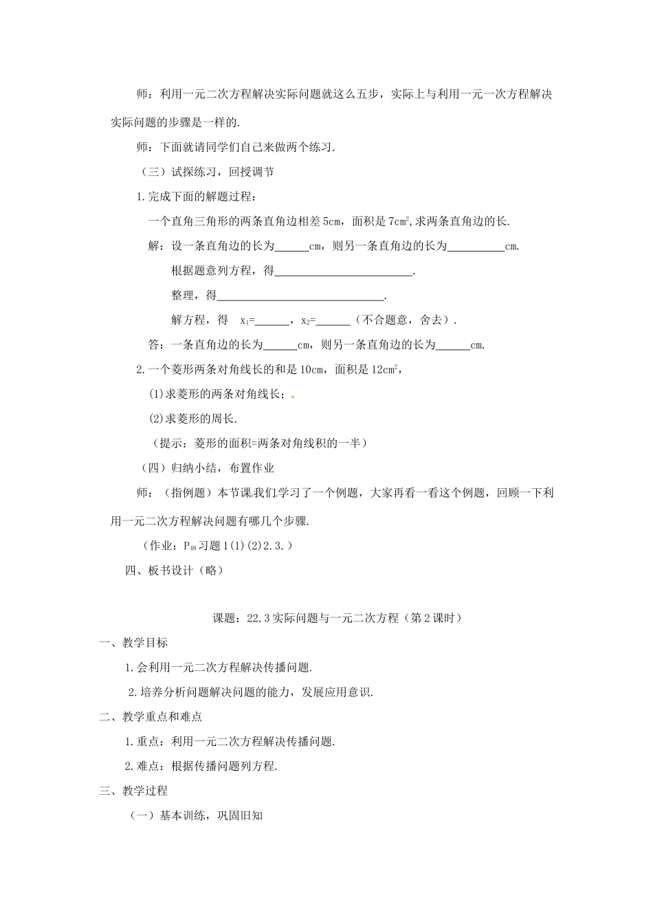 辽宁省开原市九年级数学《22.3 实际问题与一元二次方程》教案1 新人教版_第3页
