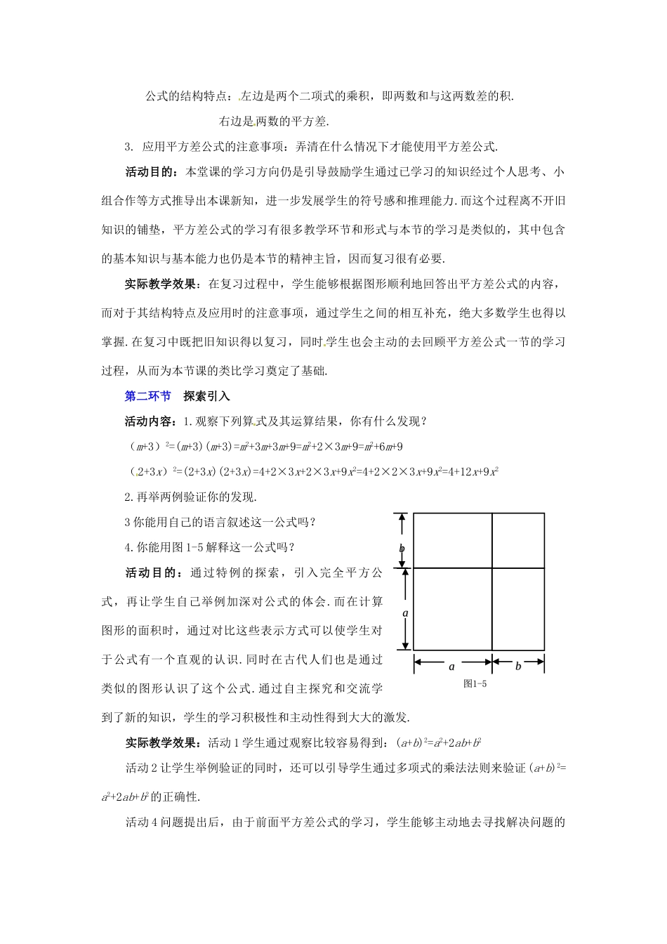 辽宁省辽阳市第九中学七年级数学下册 1.6 完全平方公式（第1课时）教案 （新版）北师大版_第2页