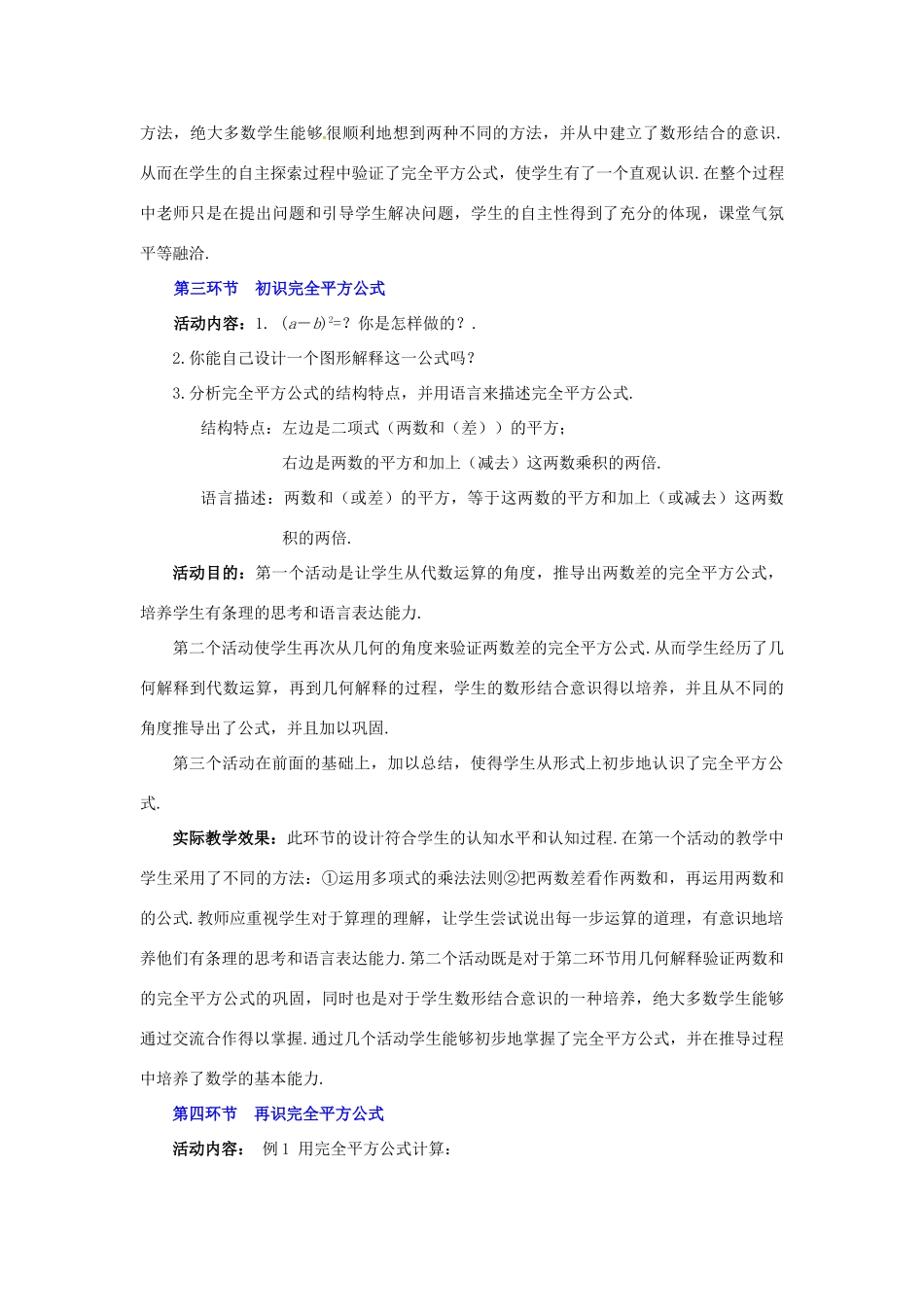 辽宁省辽阳市第九中学七年级数学下册 1.6 完全平方公式（第1课时）教案 （新版）北师大版_第3页