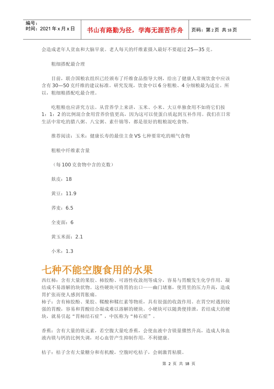 医疗保健之饮食营养(1)_第2页