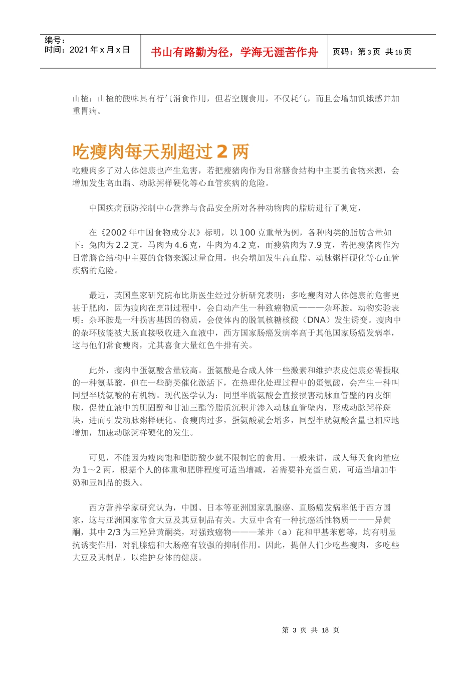 医疗保健之饮食营养(1)_第3页