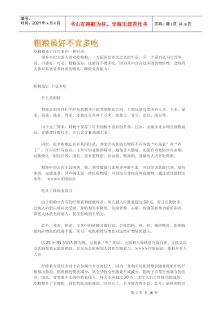 医疗保健之饮食营养(1)