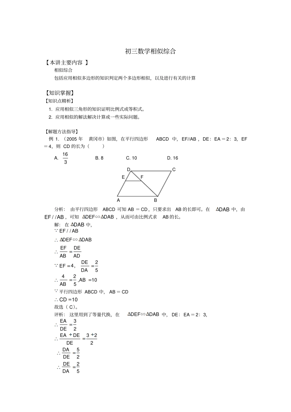 初三数学相似综合_第1页