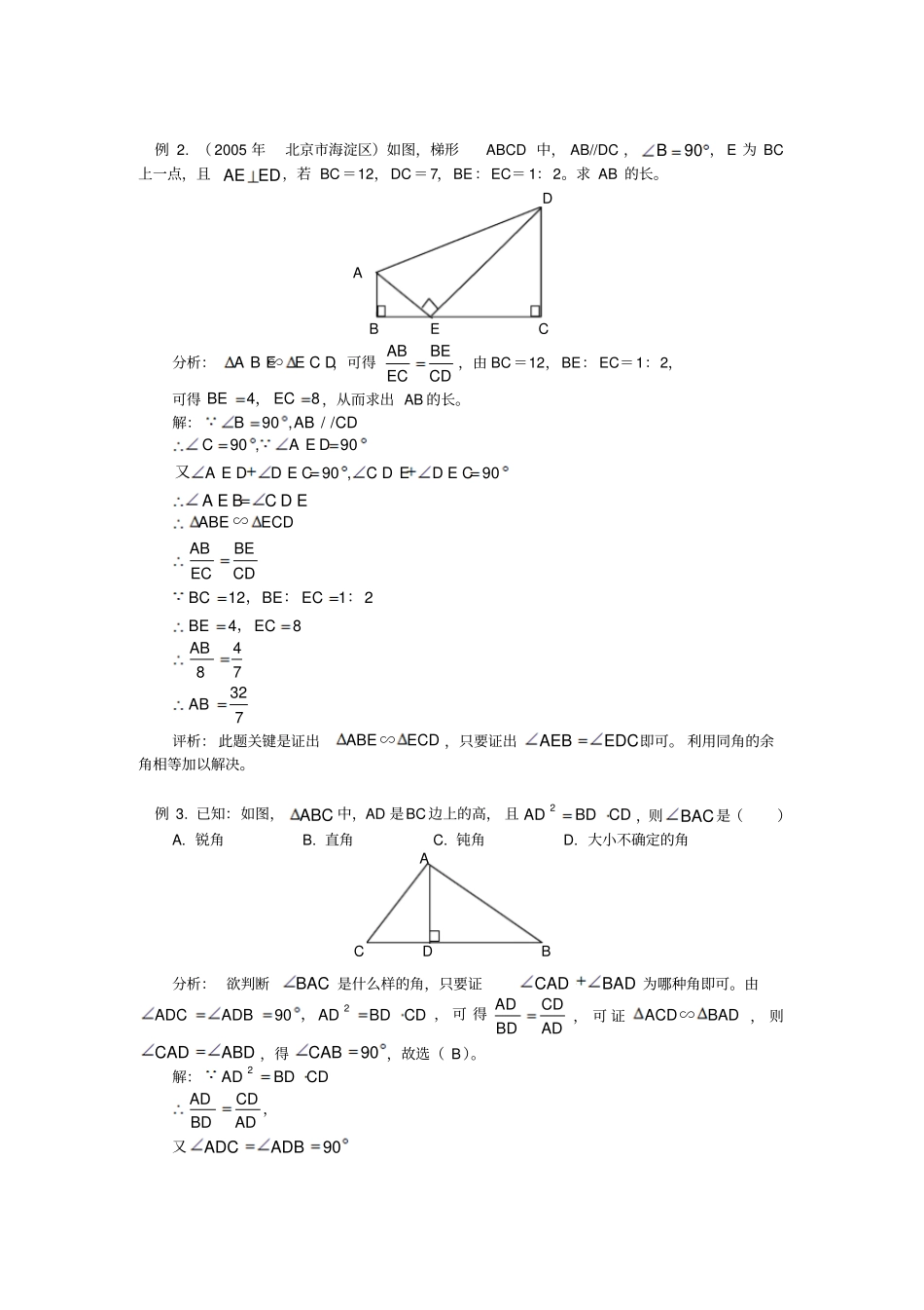 初三数学相似综合_第2页