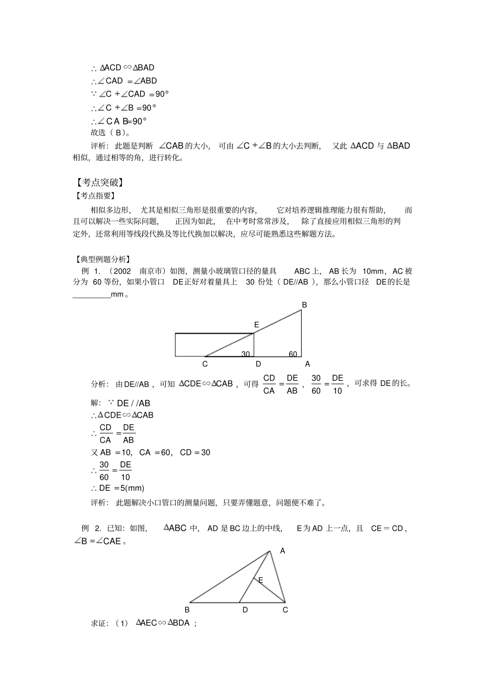 初三数学相似综合_第3页