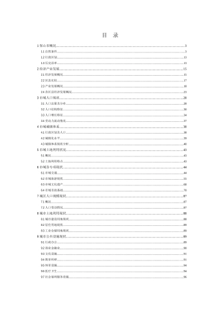 保山市城市总体规划基础资料汇编