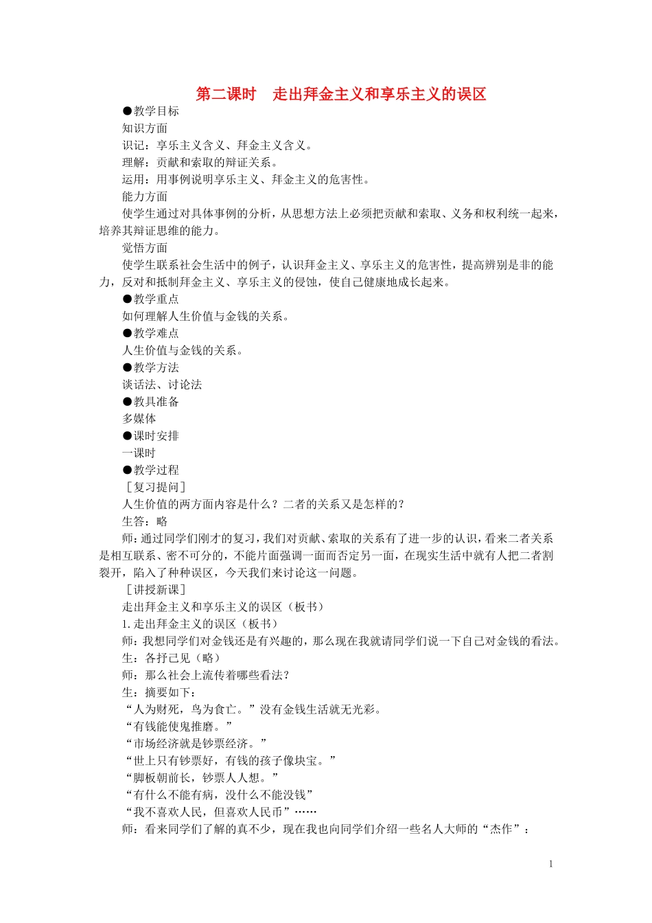 第二节人生价值的实现(第二课时)_第1页