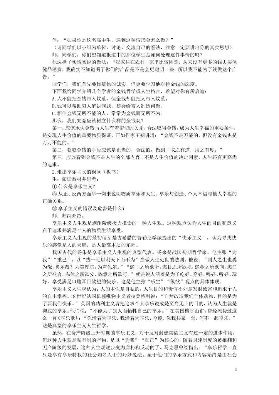 第二节人生价值的实现(第二课时)_第3页