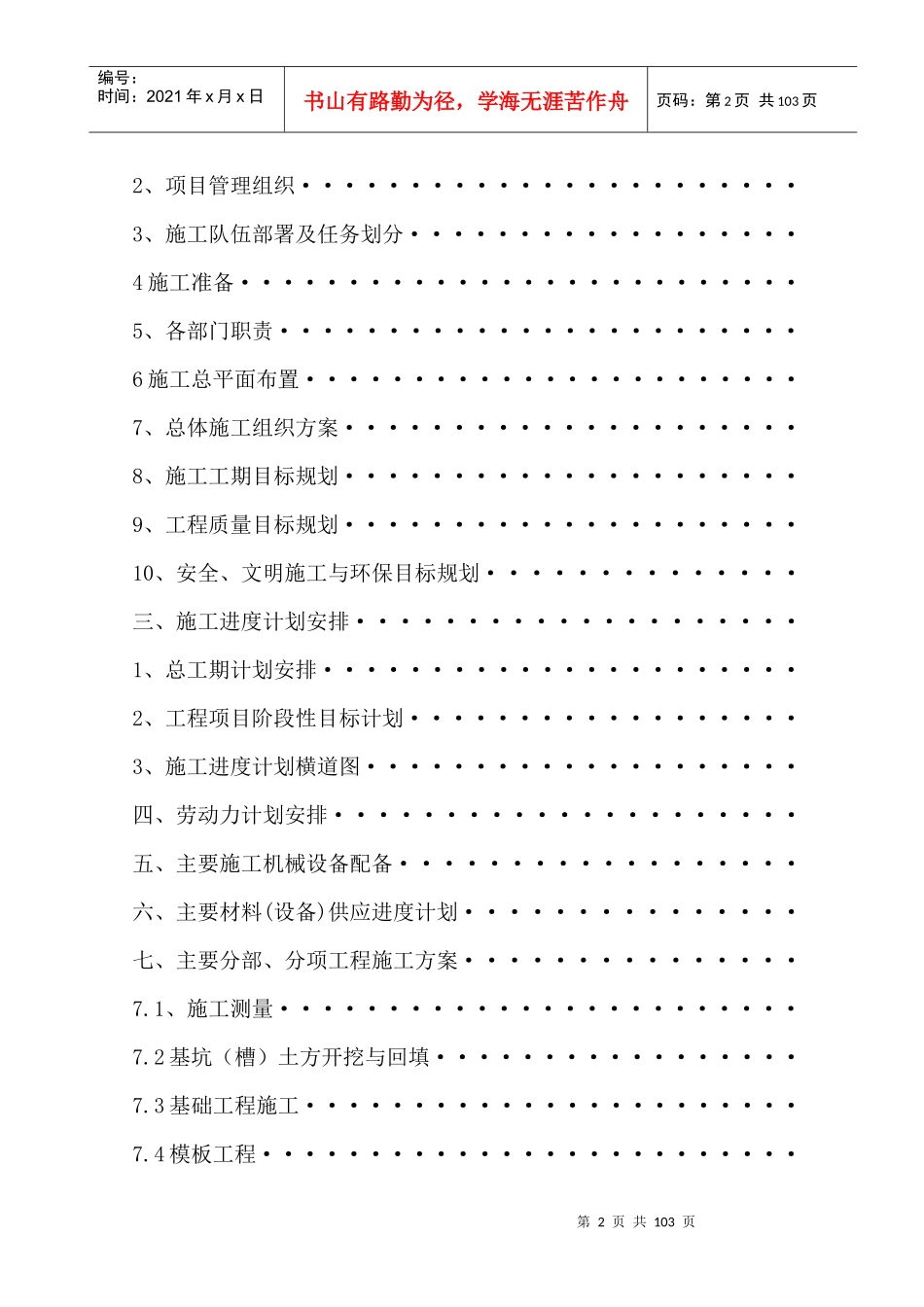 住宅小区一期工程施工组织设计98页_第2页