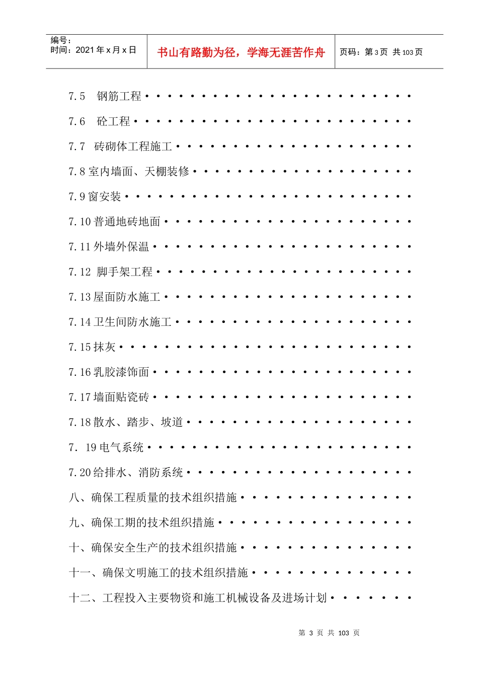 住宅小区一期工程施工组织设计98页_第3页