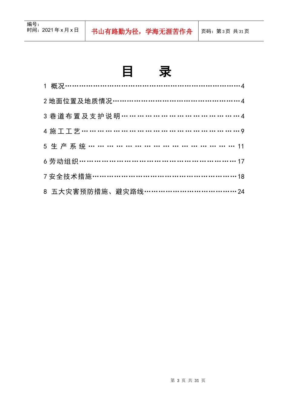 10清洒煤巷作业规程_第3页
