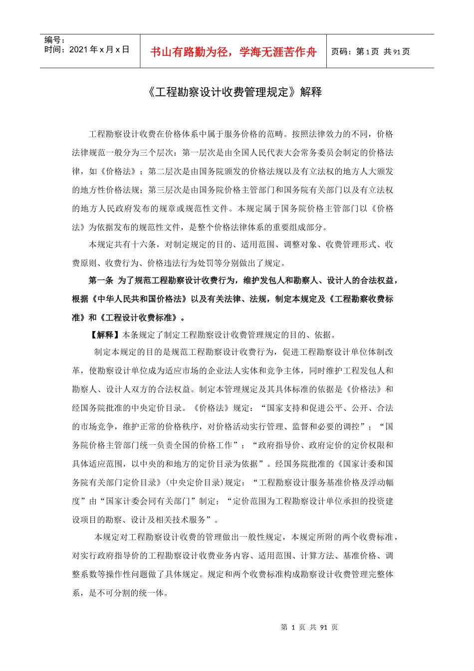 《工程勘察设计收费管理规定》的解释_第1页