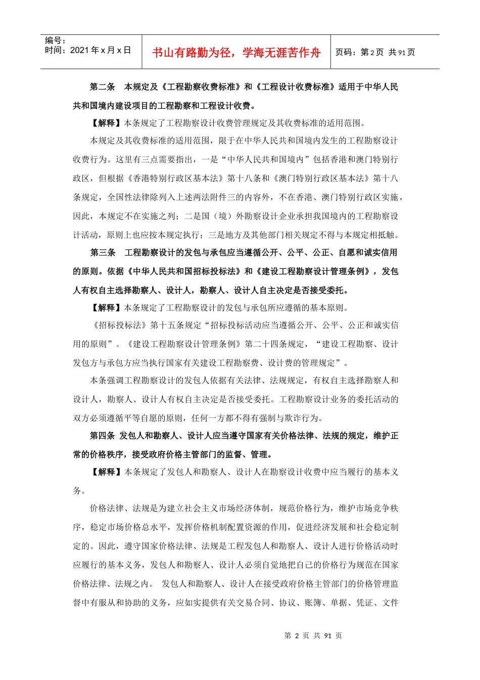 《工程勘察设计收费管理规定》的解释_第2页