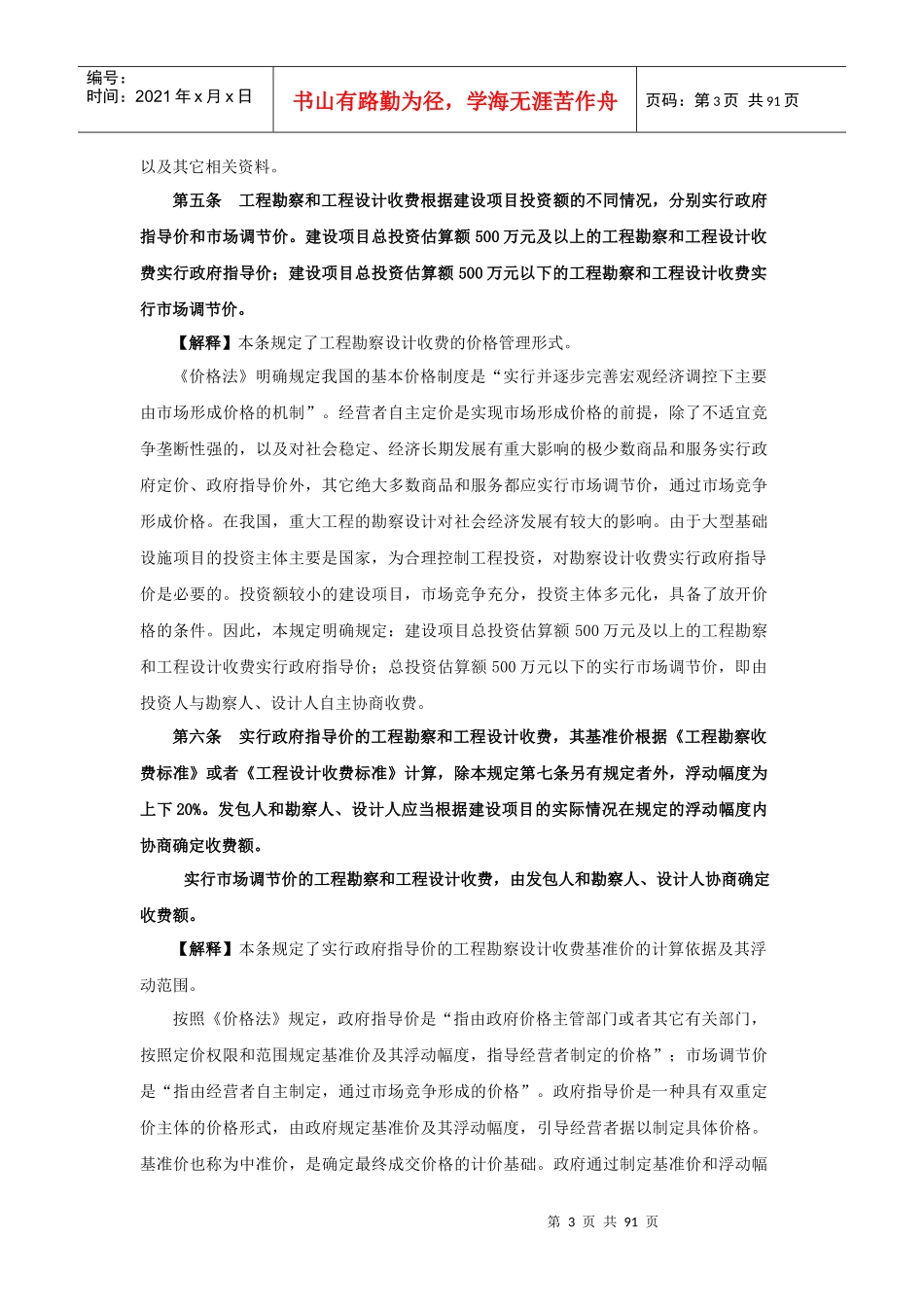《工程勘察设计收费管理规定》的解释_第3页