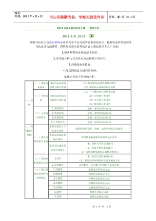 XX年执业药师考试大纲——药物分析