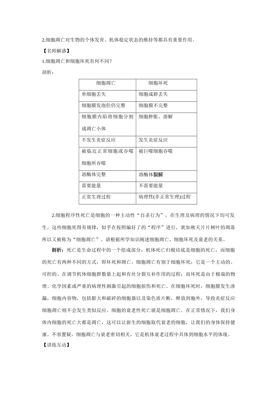 高中生物 第二节 细胞凋亡名师导航 中图版_第2页