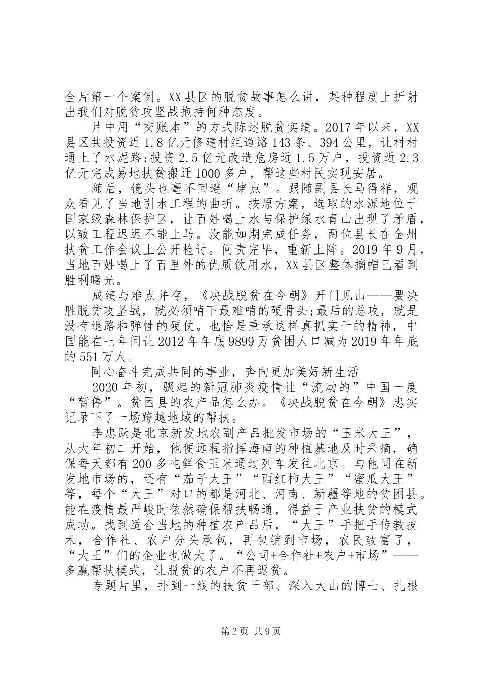 20XX年决战脱贫在今朝观后感多篇_第2页
