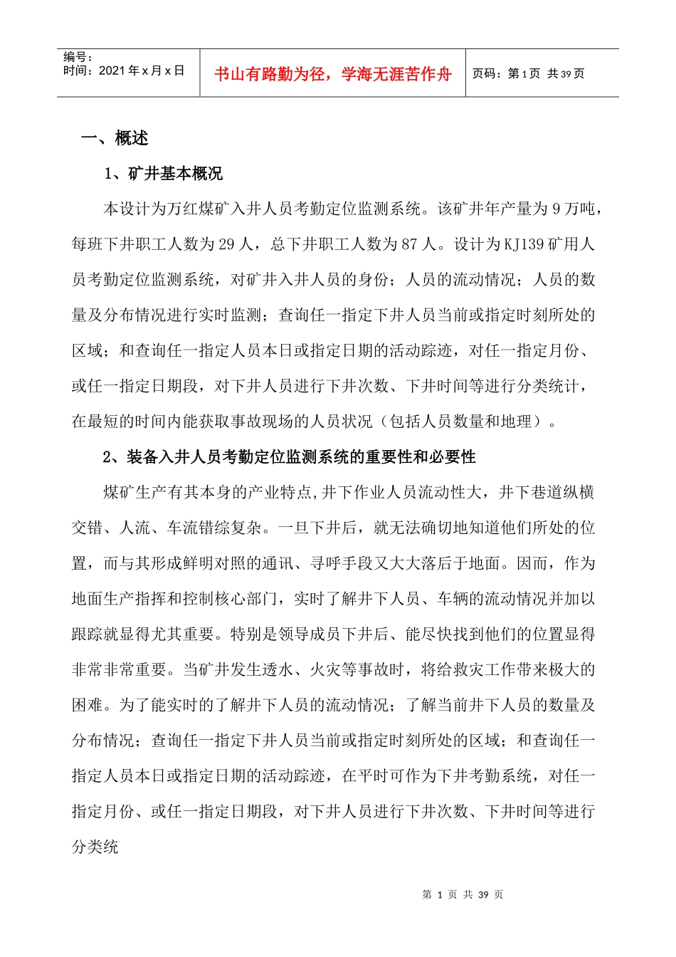 万红煤矿设计方案_第2页