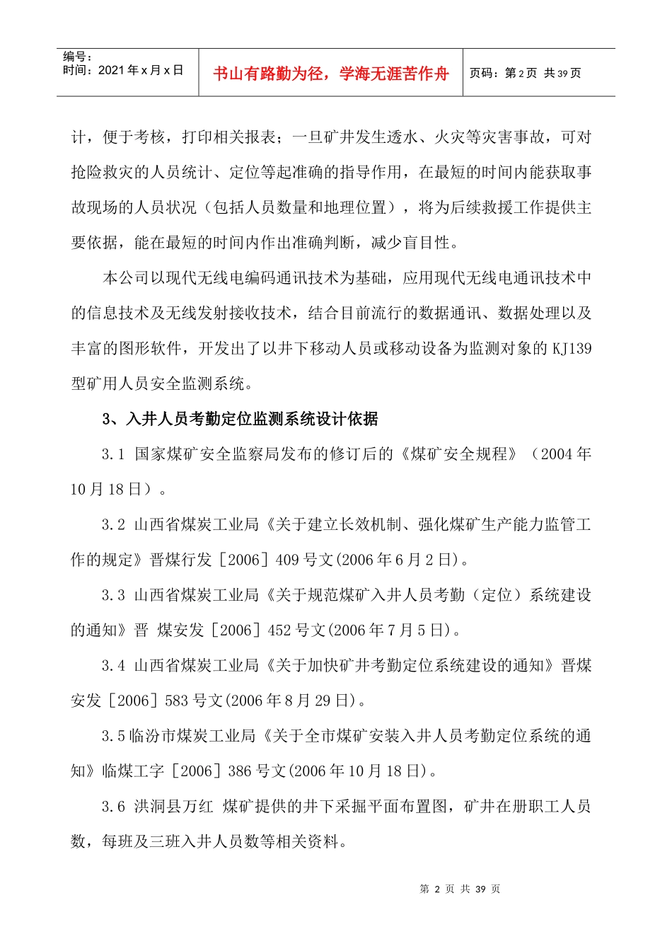 万红煤矿设计方案_第3页