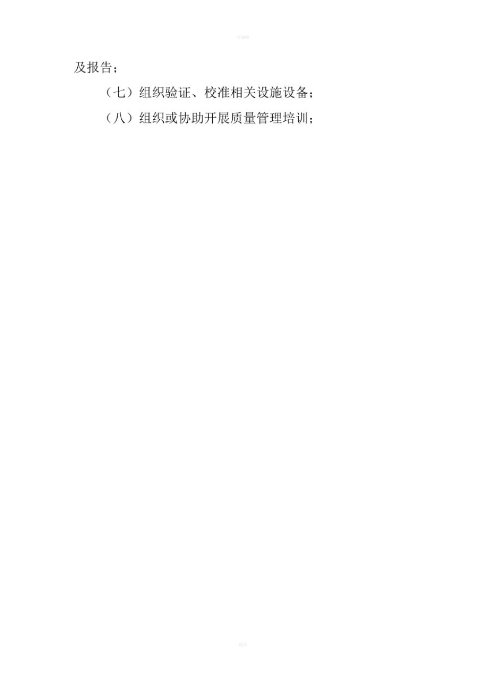 医疗器械使用质量管理规范_第3页