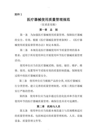 医疗器械使用质量管理规范