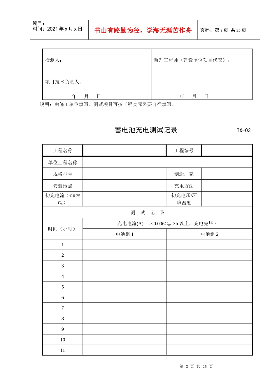 XXXX年施工、监理用表TX通信表格_第3页