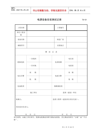 XXXX年施工、监理用表TX通信表格