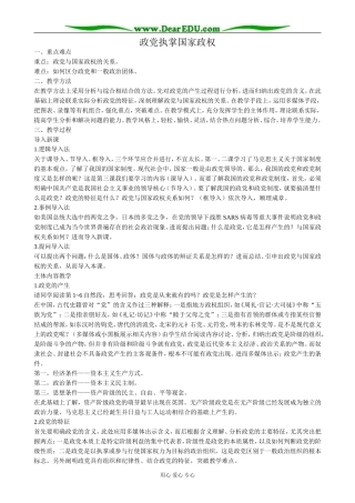 高三政治政党执掌国家政权