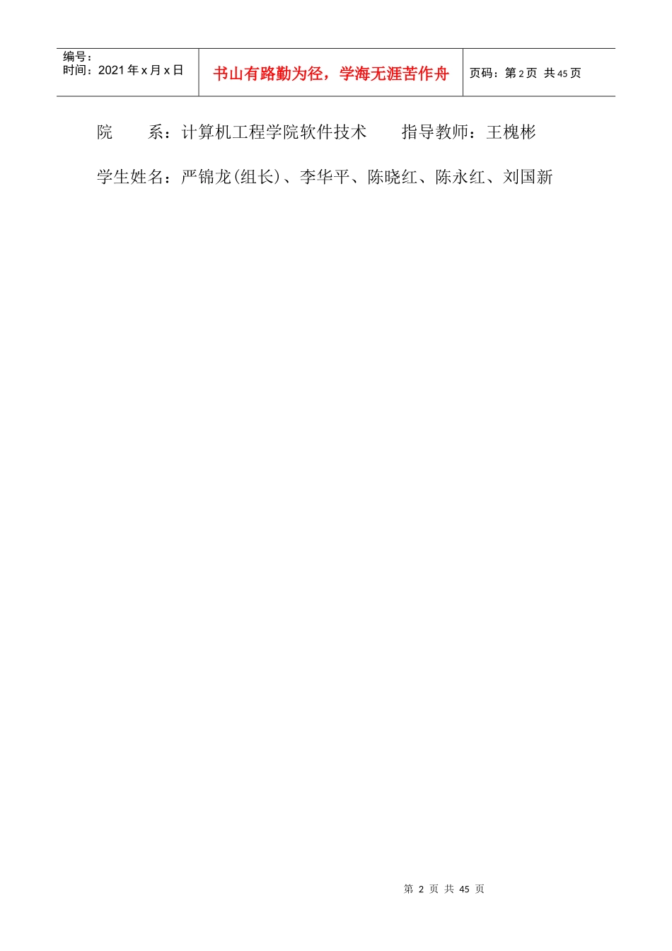 《广东交通职业技术学院在线考试系统》毕业论文_第2页
