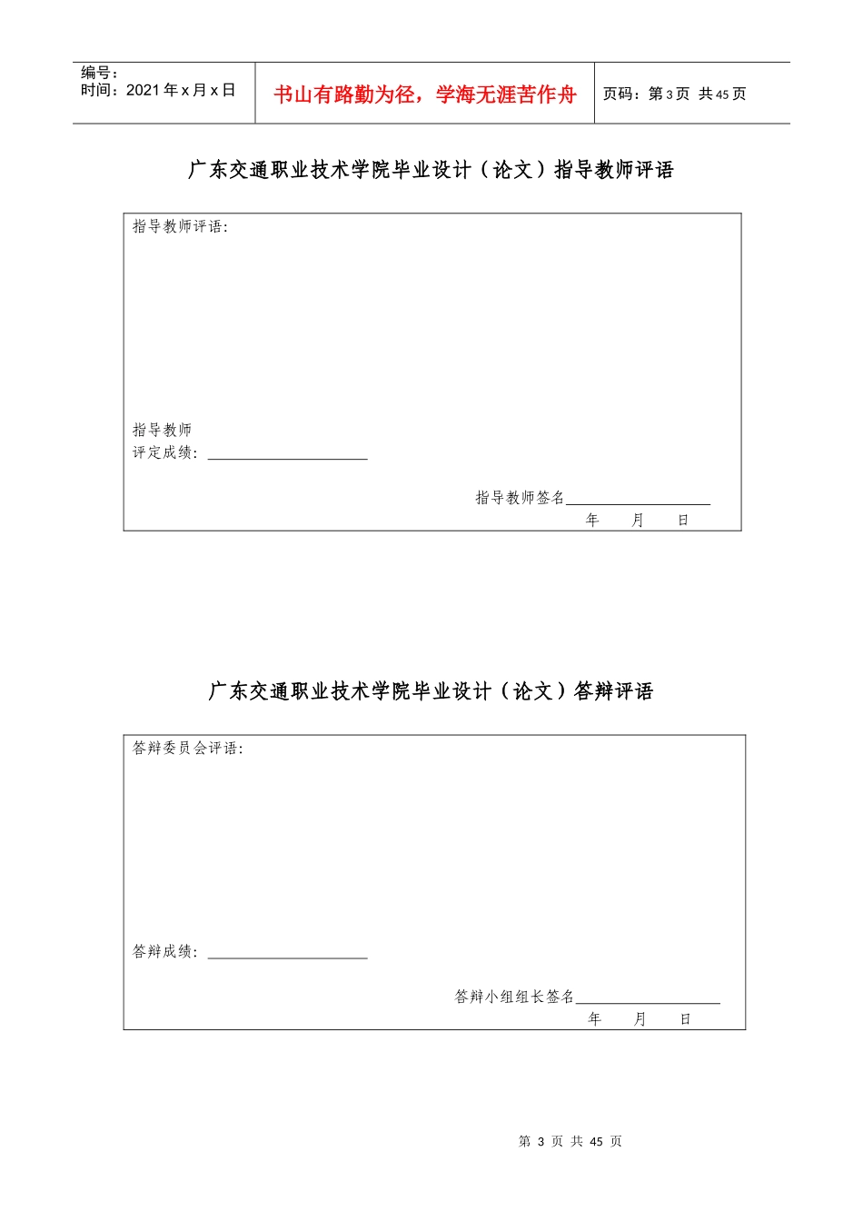 《广东交通职业技术学院在线考试系统》毕业论文_第3页