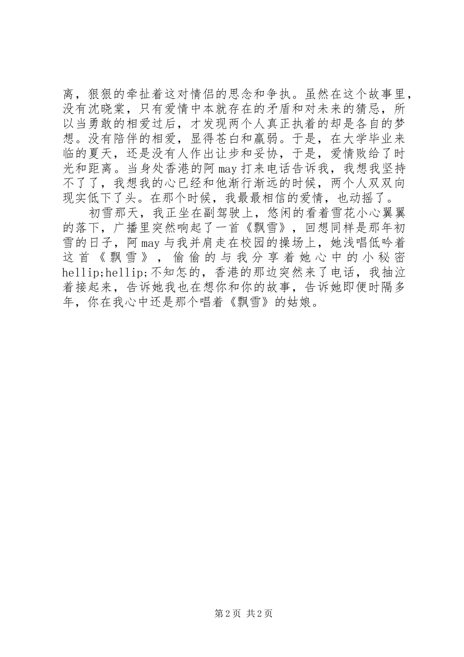 《匆匆那年》读后感 _第2页