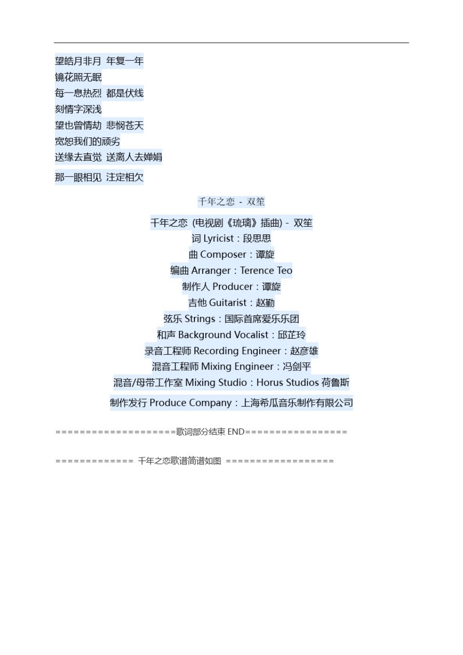 千年之恋原唱歌词下载,千年之恋文本LRC歌词,双笙千年之恋简谱完整版_第2页