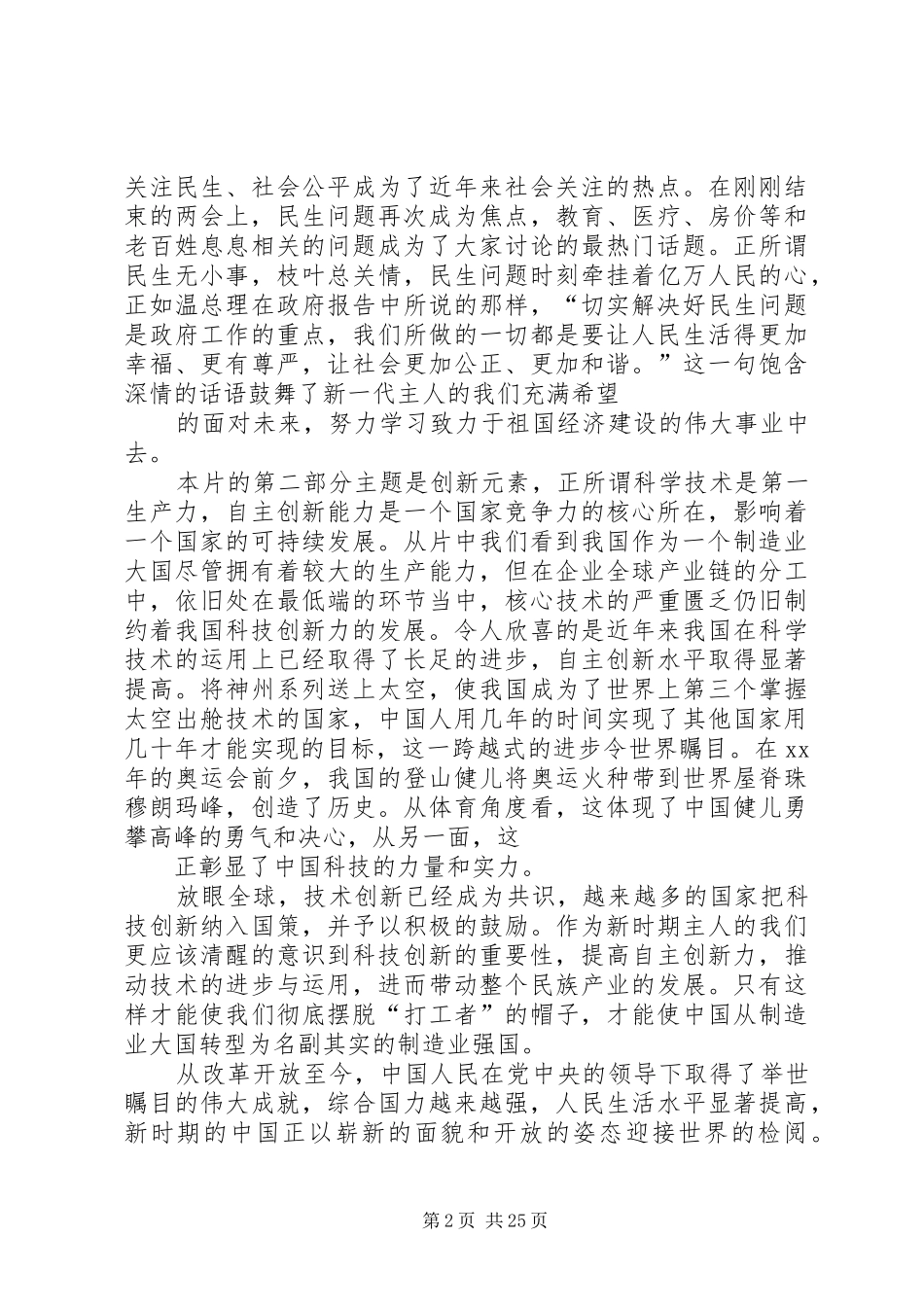国情备忘录观后感 _第2页