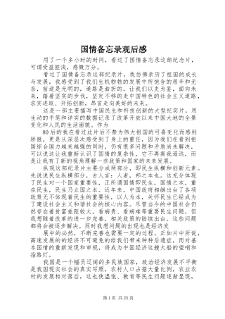国情备忘录观后感 