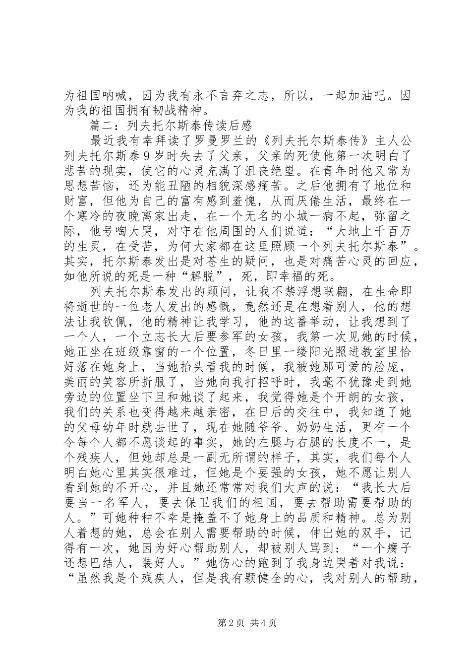 列夫托尔斯泰传读后感 _第2页