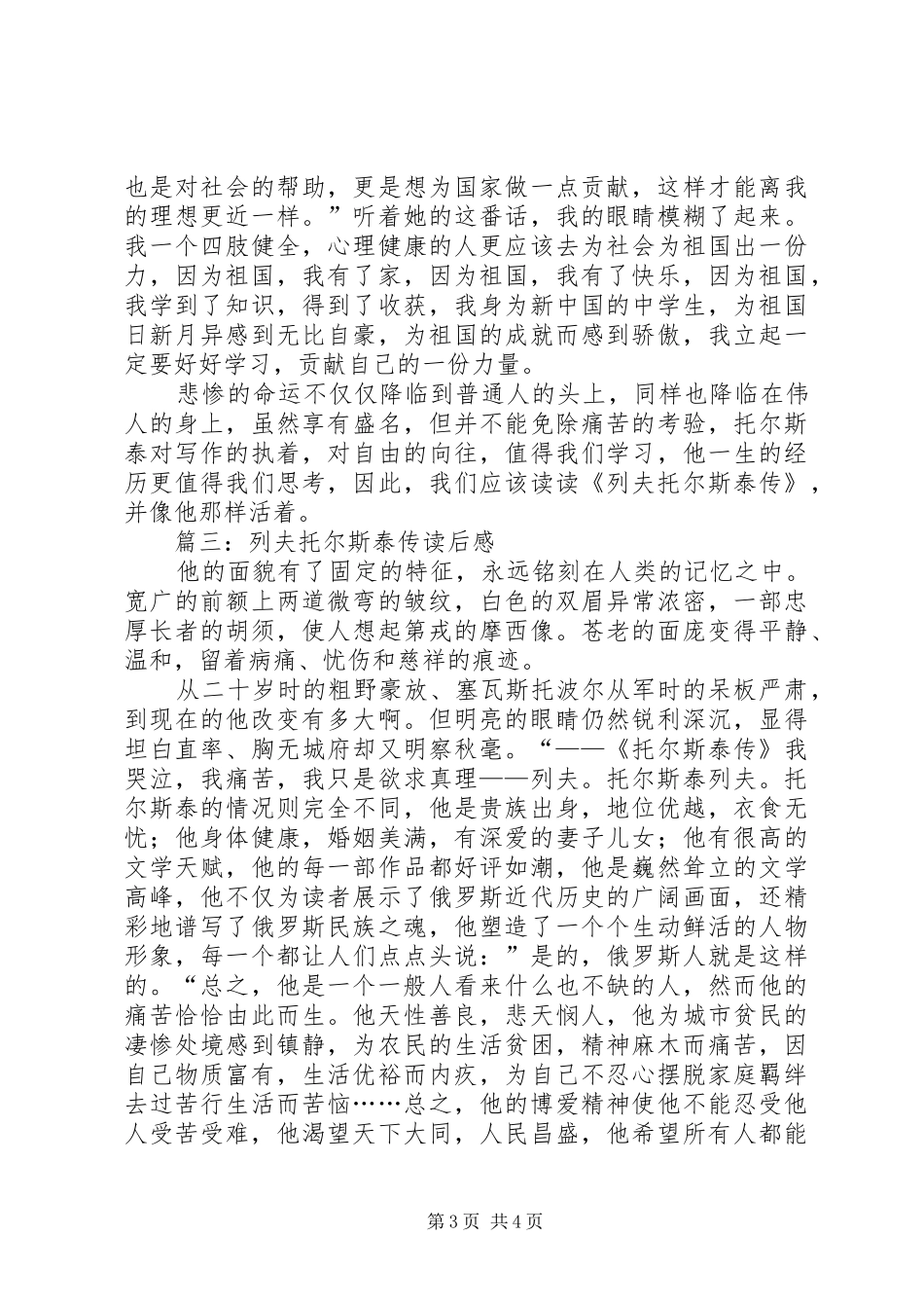 列夫托尔斯泰传读后感 _第3页