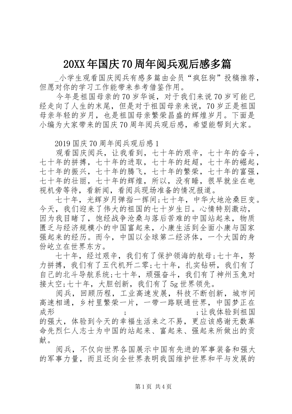 20XX年国庆70周年阅兵观后感多篇_第1页