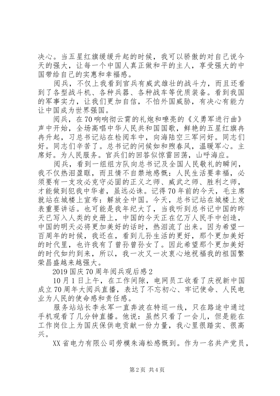 20XX年国庆70周年阅兵观后感多篇_第2页