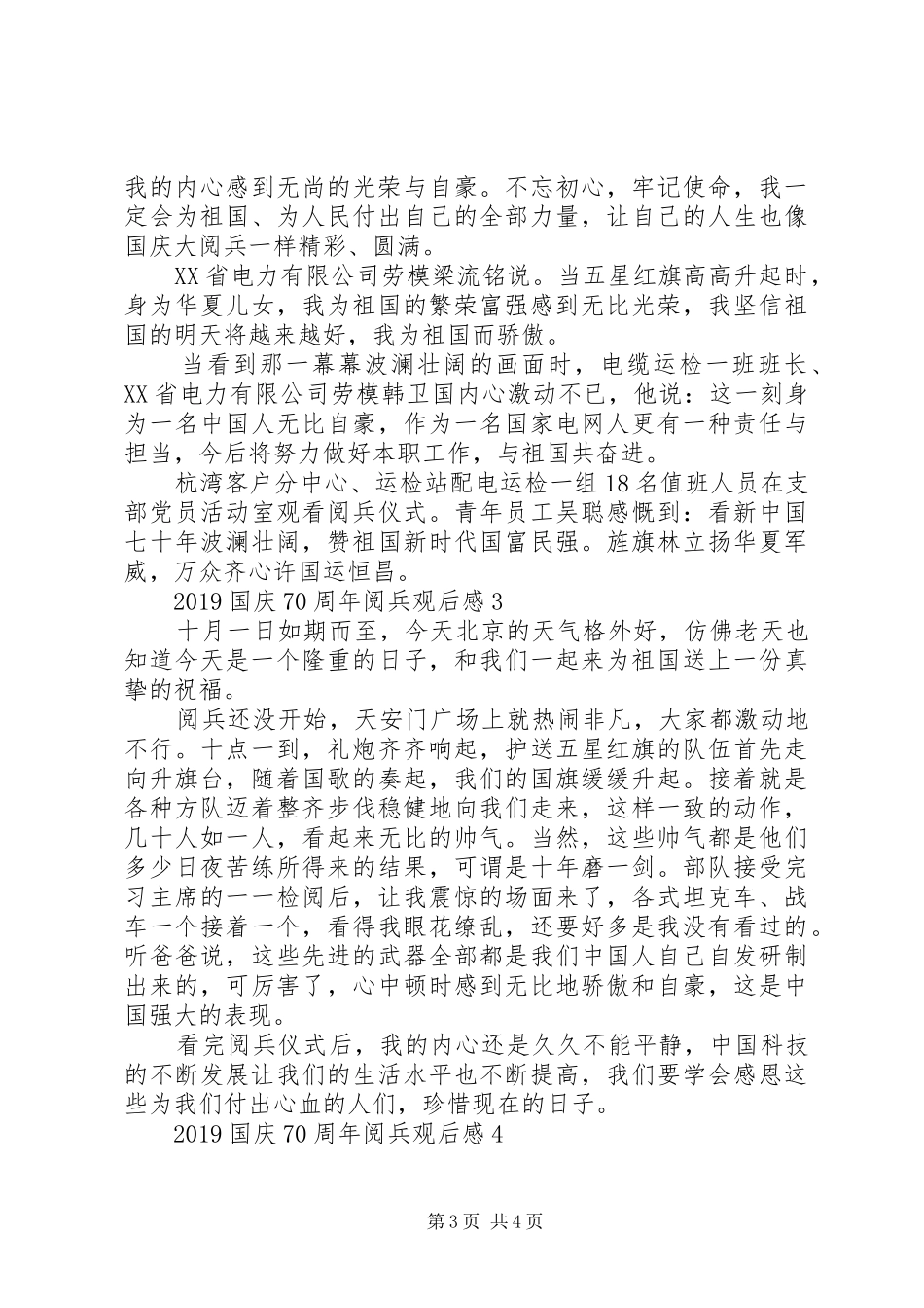 20XX年国庆70周年阅兵观后感多篇_第3页