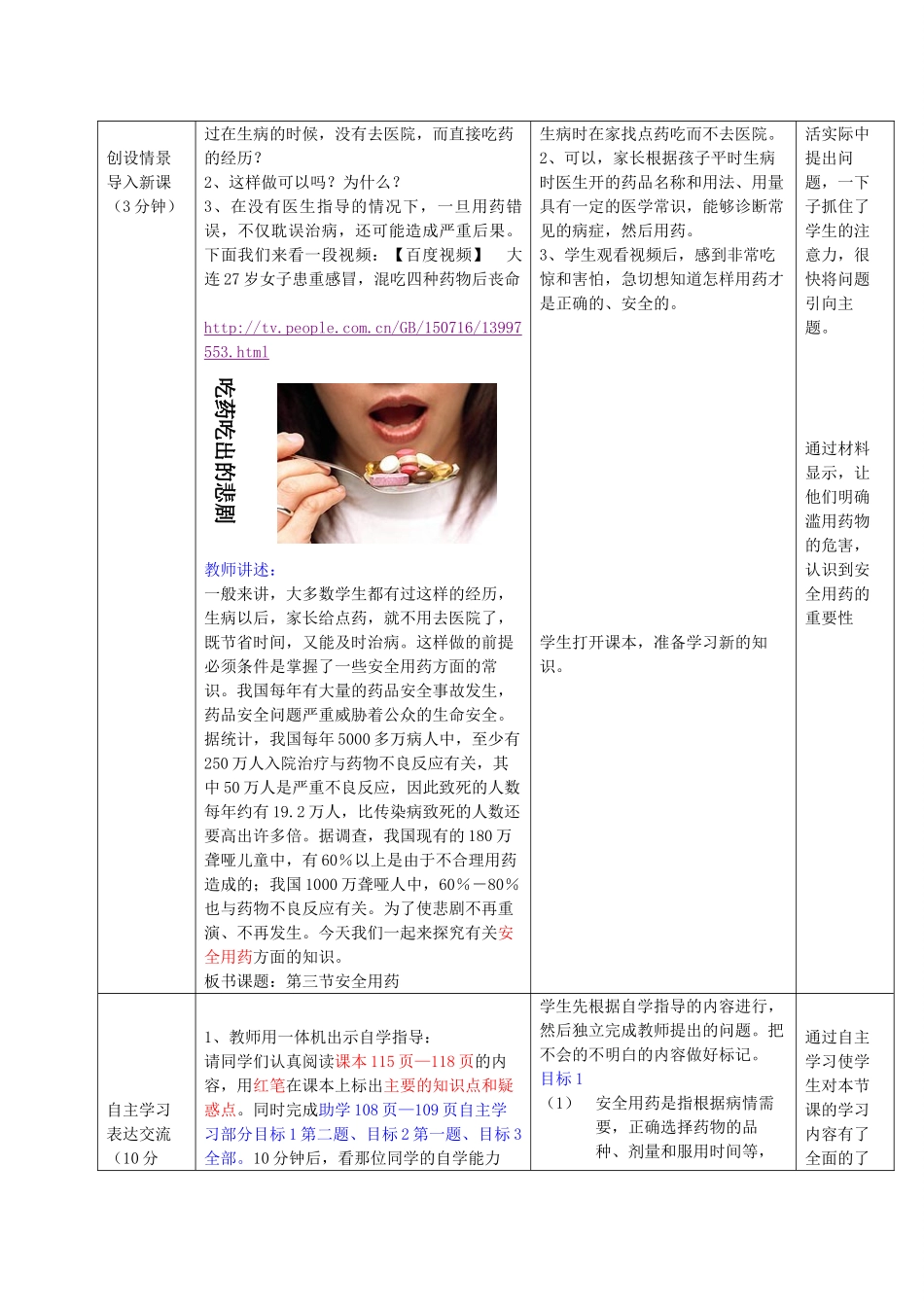 山东省枣庄市第十七中学七年级生物下册 第三节 安全用药教案 济南版_第2页