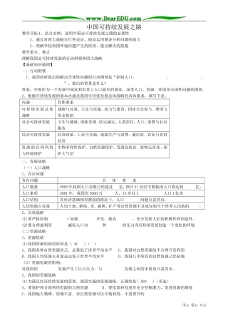 高中地理必修3中国可持续发展之路