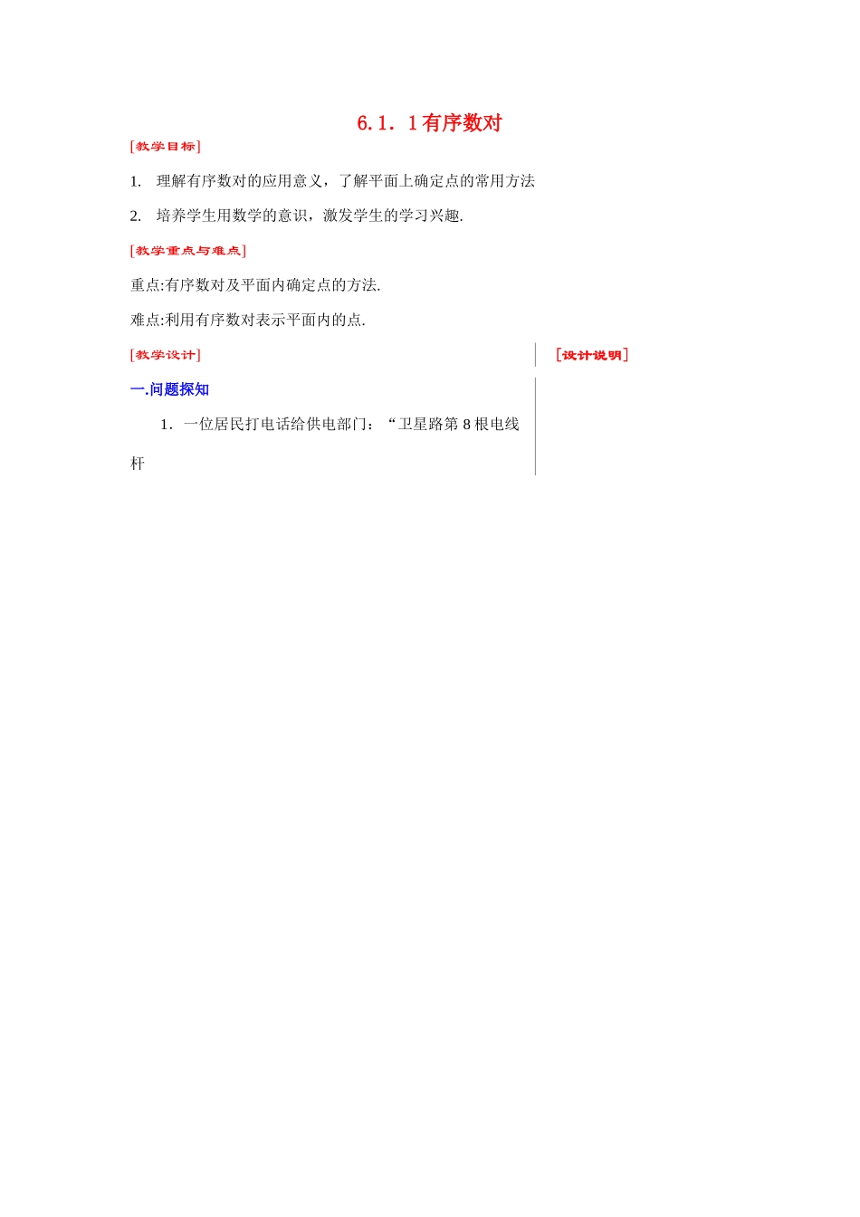 七年级数学下册6.1.1有序数对教案2人教版_第1页