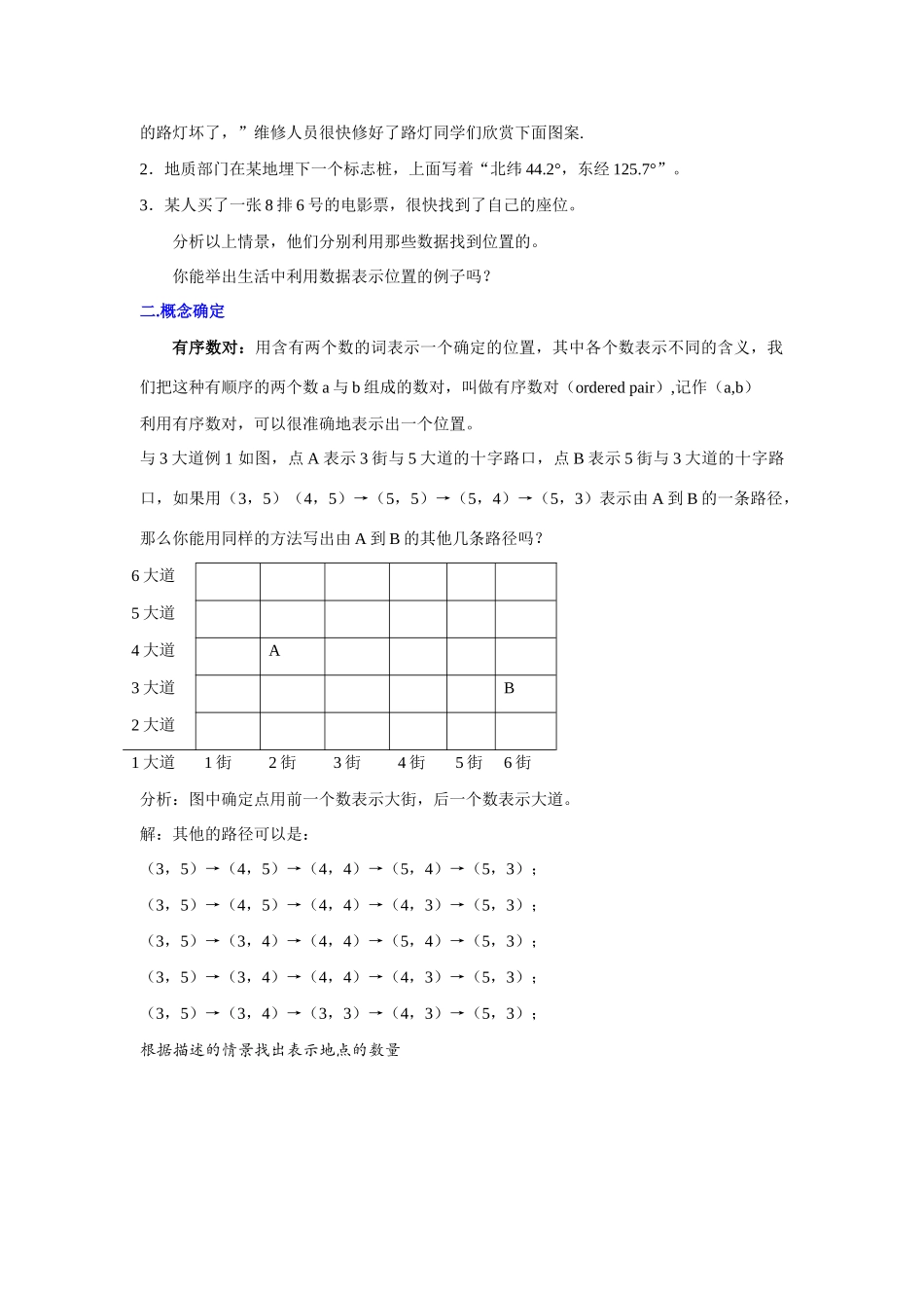 七年级数学下册6.1.1有序数对教案2人教版_第2页