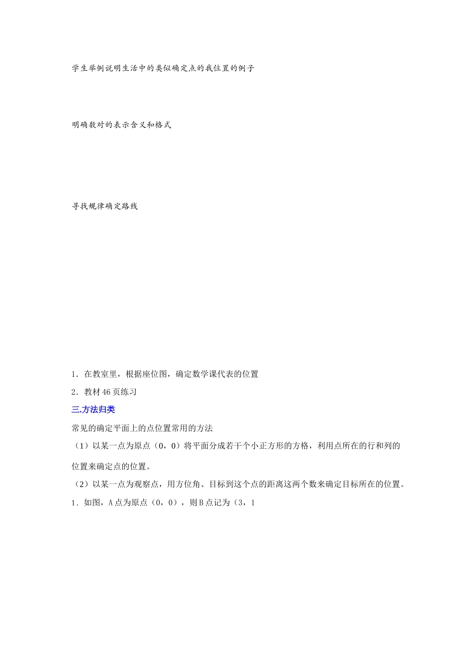 七年级数学下册6.1.1有序数对教案2人教版_第3页