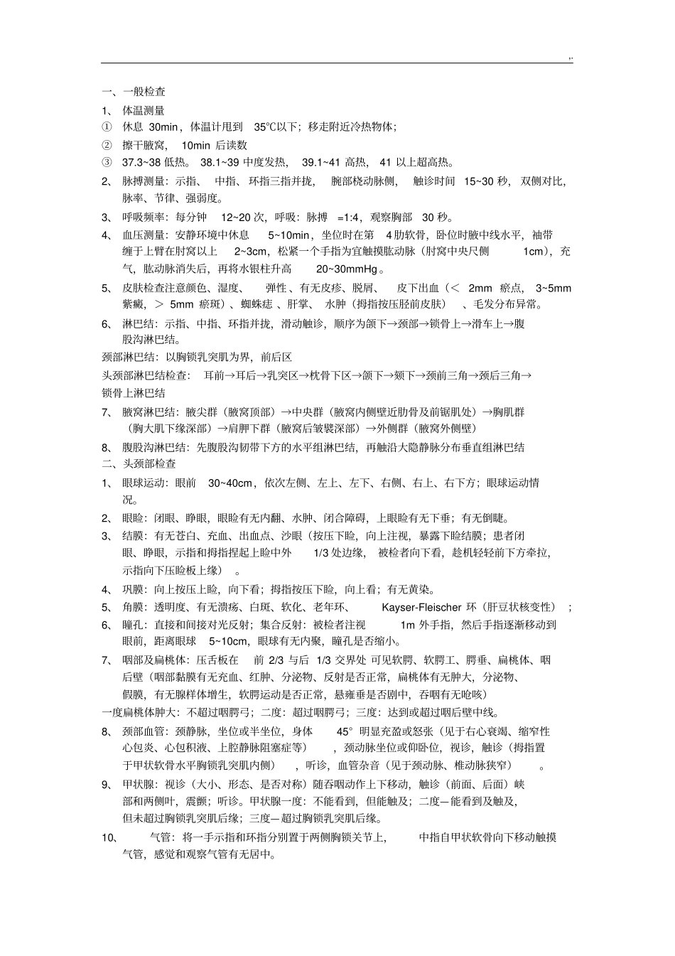 执业医师实践技能考试体格检查与基本操作技巧_第1页